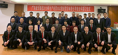 米兰官方端网站2019年生产经营会议在井冈山召开