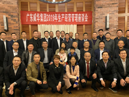 米兰官方端网站召开2019年生产经营座谈会
